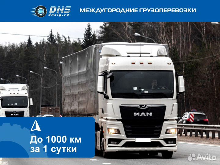 Грузоперевозки межгород, грузовые перевозки