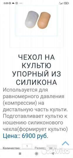 Силиконовые чехлы на культю бедра