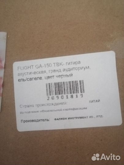 Акустическая гитара