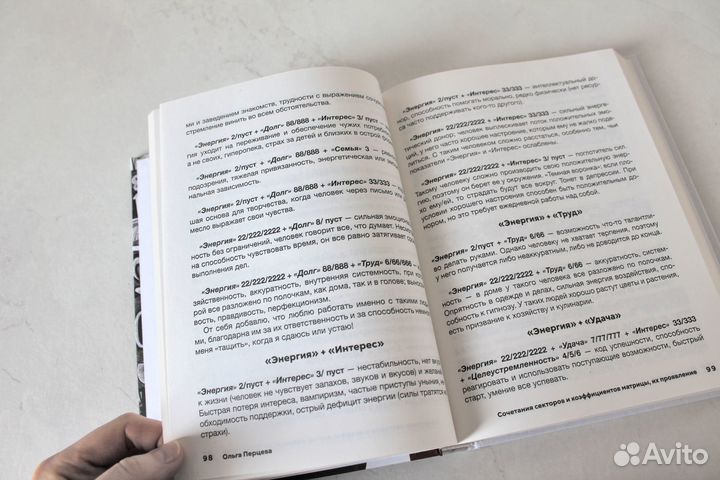 Книга Ольга Перцова Ненумерология