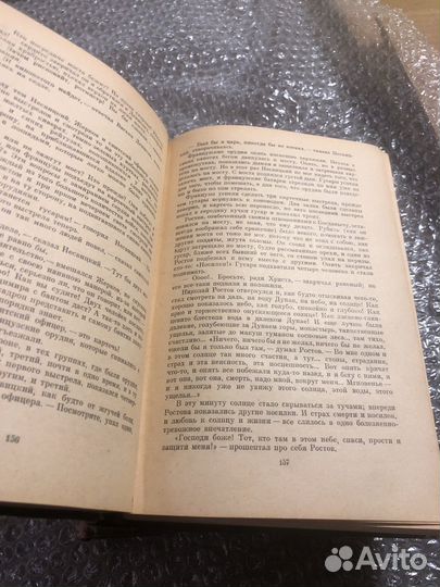 Лев Толстой / Война и мир