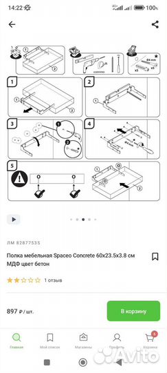 Полка мебельная Spaceo Concrete настенная