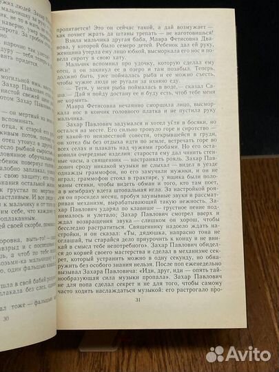 Андрей Платонов. Избранное