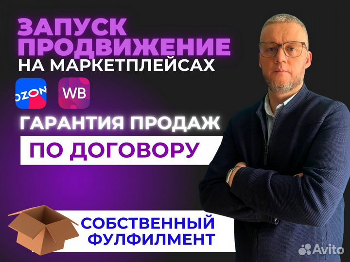 Озон консультация, Сопровождение Ozon, Wildberries