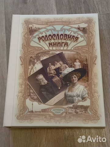 Новая родословная книга