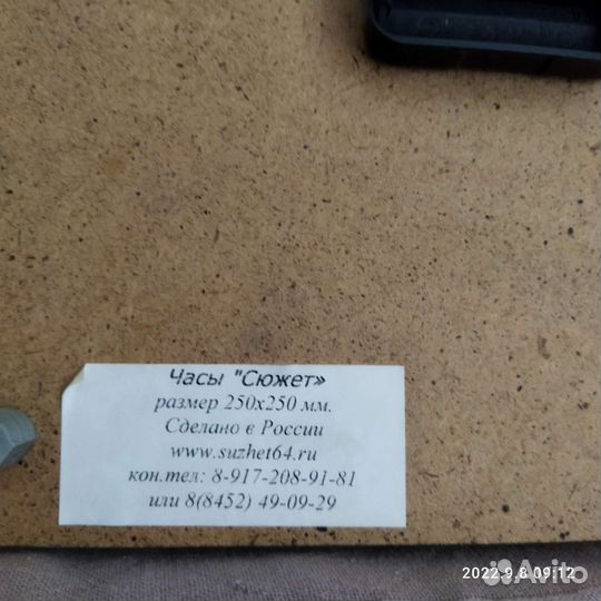 Часы настенные