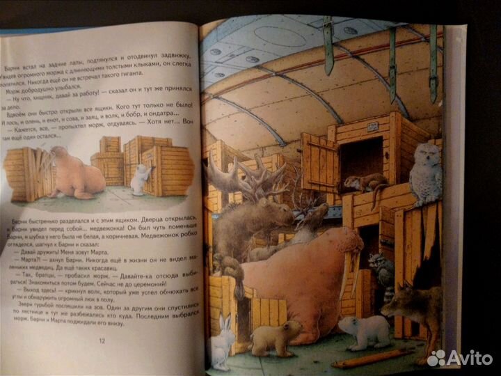 Ханс де Беер. Сказки. Белый медвежонок Барни