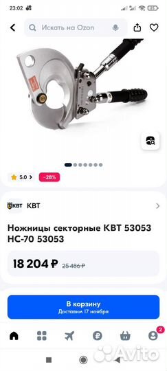 Ножницы для резки кабеля квт-70