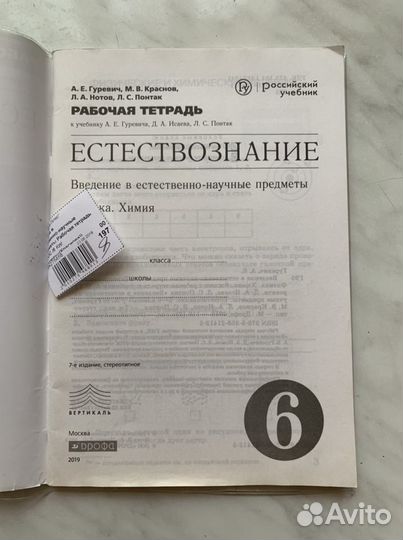 Рабочая тетрадь