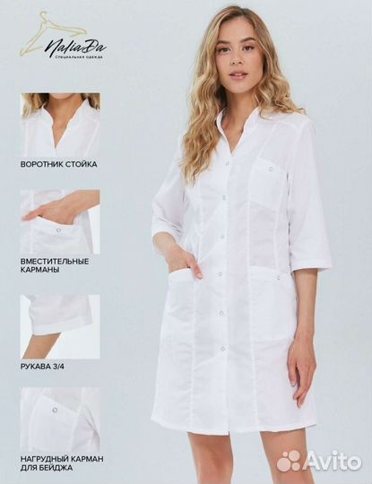 Медицинский халат женский 42