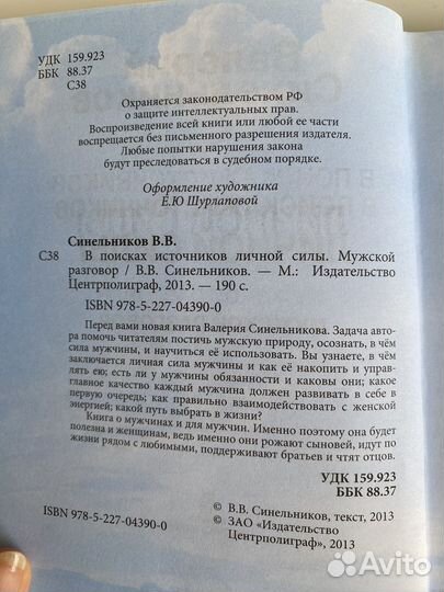 Доктор Синельников псохология изотерика