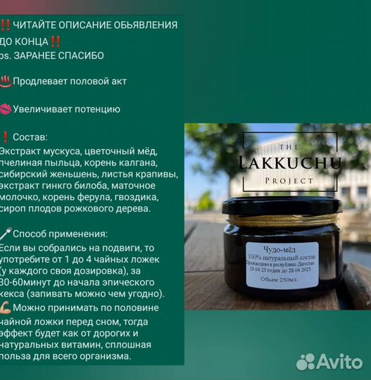 Чудо-мёд для мужчин