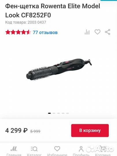 Фен-щётка Rowenta для укладки