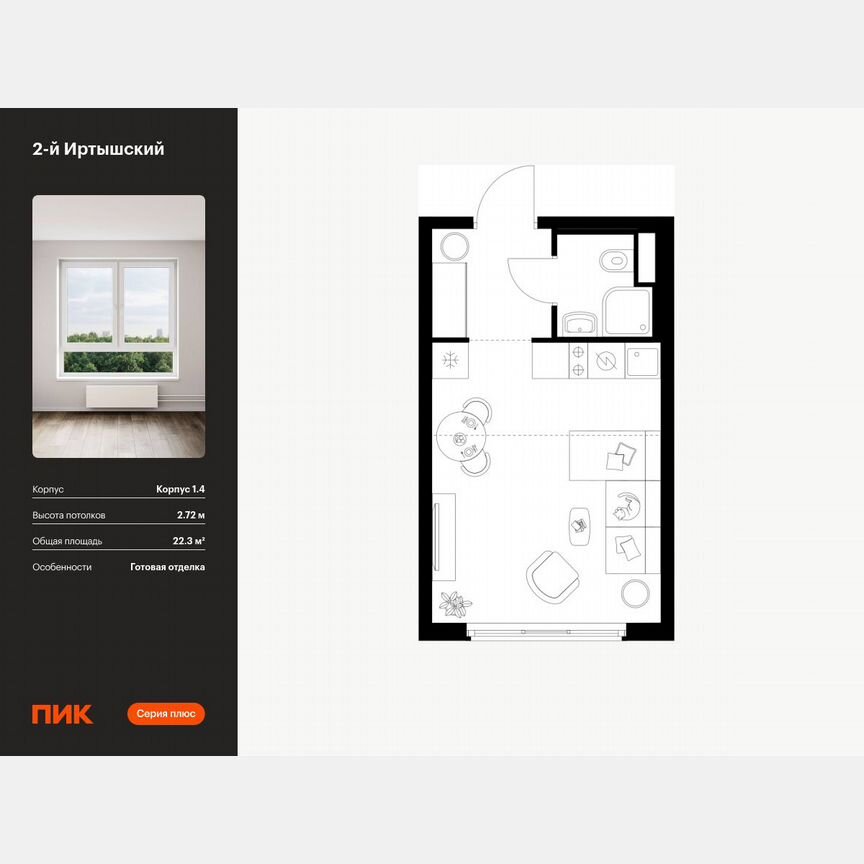 Квартира-студия, 22,3 м², 15/16 эт.