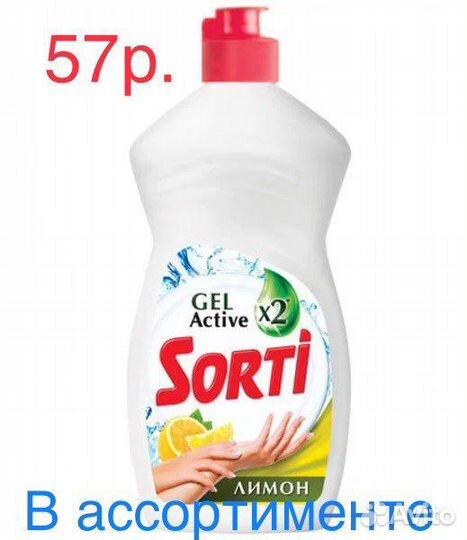 Sorti мойка посуды, порошок