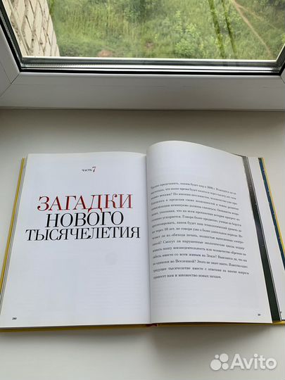 Книга Как это было на самом деле