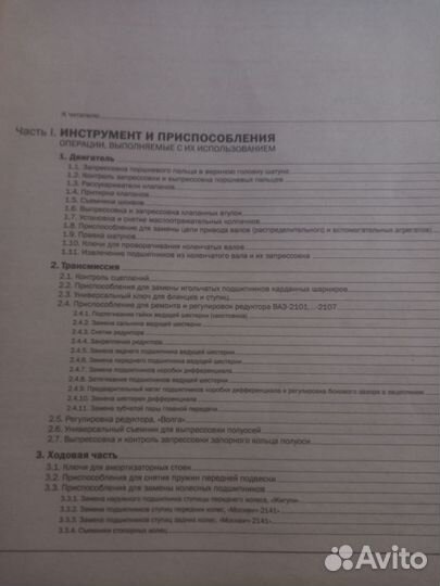 Книга приспособления для авто