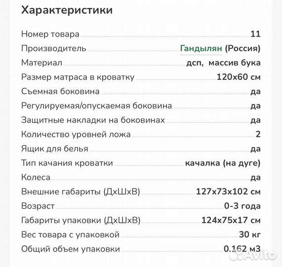 Детская кроватка качалка Гандылян массив бука