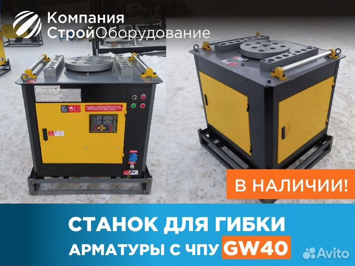 Станок для гибки арматуры с чпу GW40 (ндс)