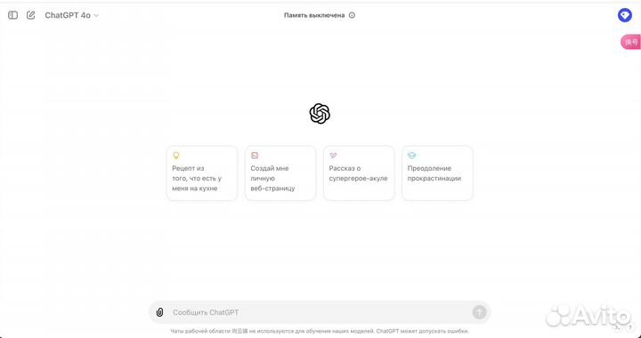 Chat gpt 4o - Официальный доступ через сайт