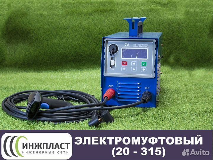 Электромуфтовый сварочный аппарат до 315