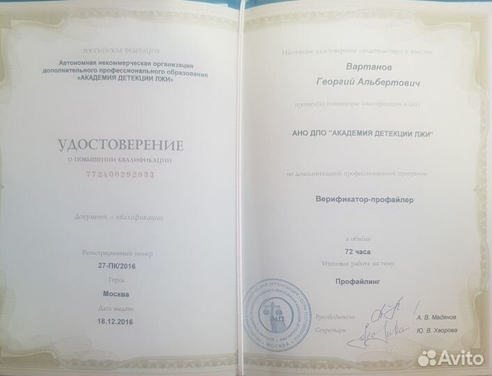 Проверка на полиграфе/детекторе лжи/ полиграфолог