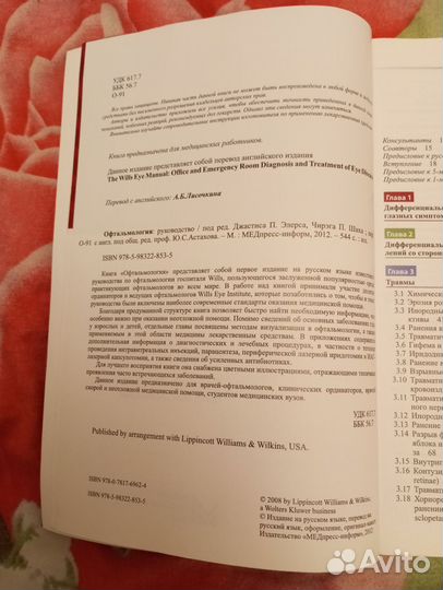 Офтальмология.Руководство. Под ред Элерса и Шаха