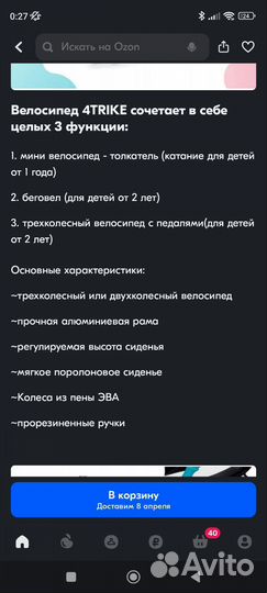 Беговел детский