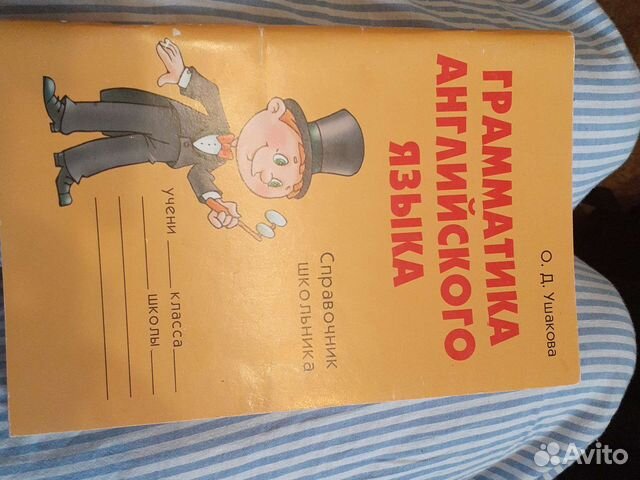 Грамматика английского языка ушакова