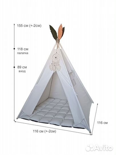 Детская палатка вигвам