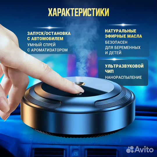 Умный ультразвуковой ароматизатор в автомобиль