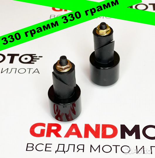 Грузики в мото руль мотоцикла 330гр