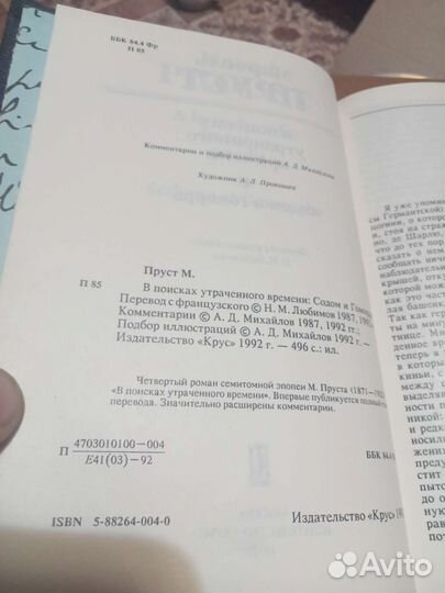 Книга М.Пруст