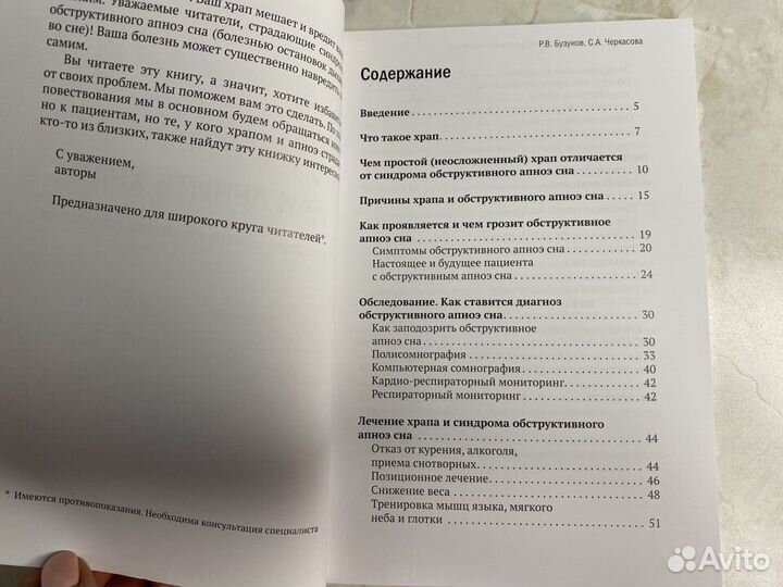 Новые Книги лечение храпа и бессонницы Бузунов