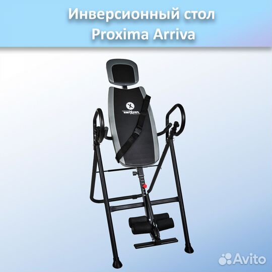Инверсионный стол Proxima Arriva MSG-I511 арт.PR24