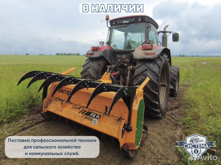 Мульчер Serrat FX+, 2023