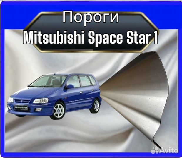 Порог Mitsubishi Space Star 1