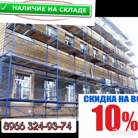 Леса рамные бу