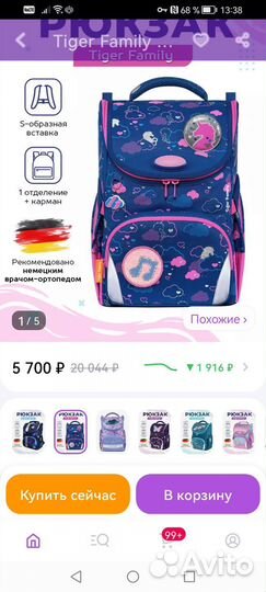 Рюкзак, ранец, портфель первоклашки Tiger family