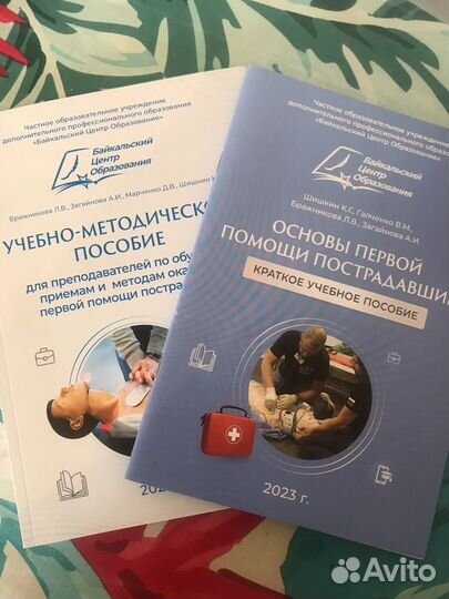 Брошурв основы первой помощи