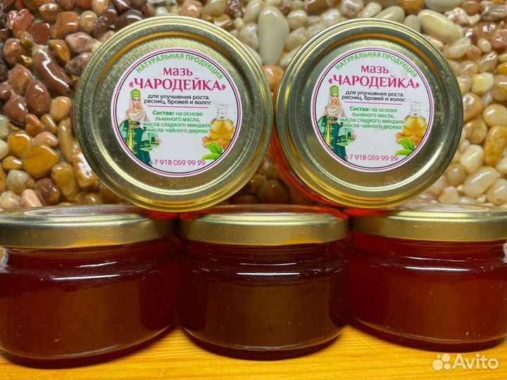 Мазь для роста Волос,Ресниц,Бровей и Бороды