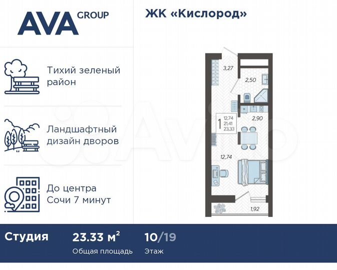 Квартира-студия, 23,3 м², 10/19 эт.