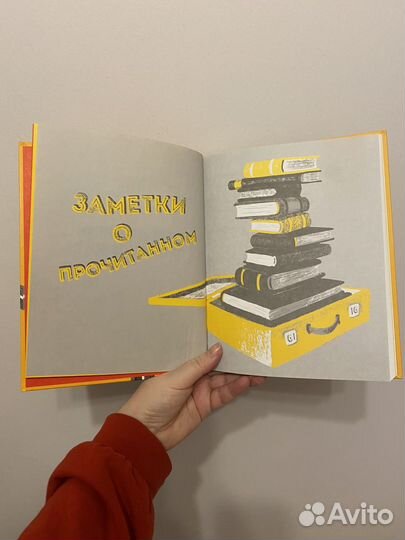 Читательский дневник Мои литературные путешествия