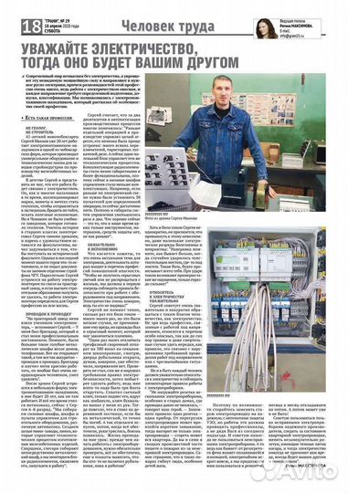 Опытный электрик,электромонтажник