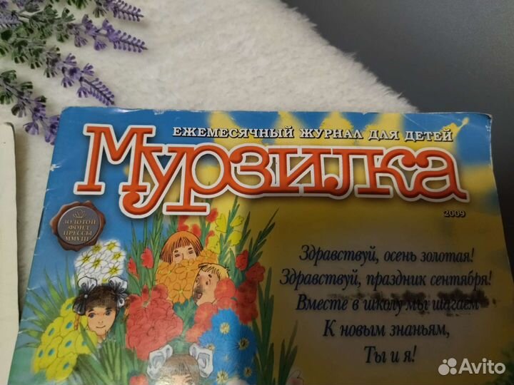 Журнал мурзилка