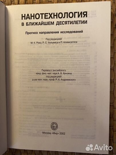 Нанотехнология в ближайшем десятилетии