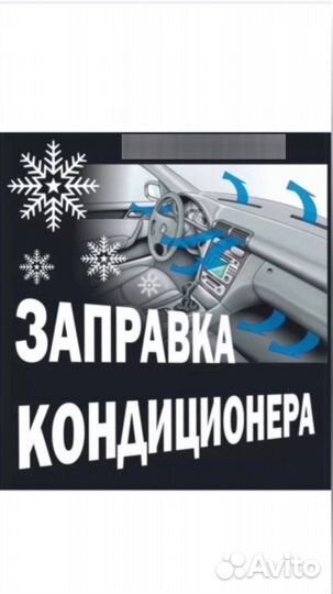 Заправка кондиционеров и спец техники