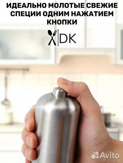 Мельница для специй электрическая