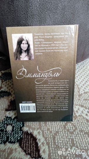 Эммануэль - Эммануэль Арсан