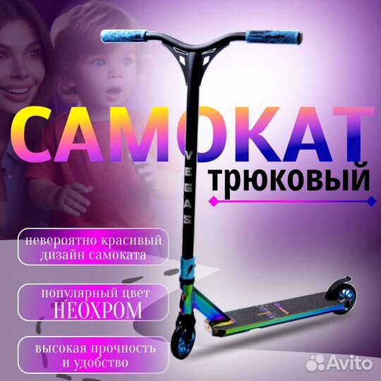 Трюковой самокат новый